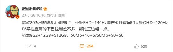 魅族20将用120Hz E6直屏 最高12G+512G