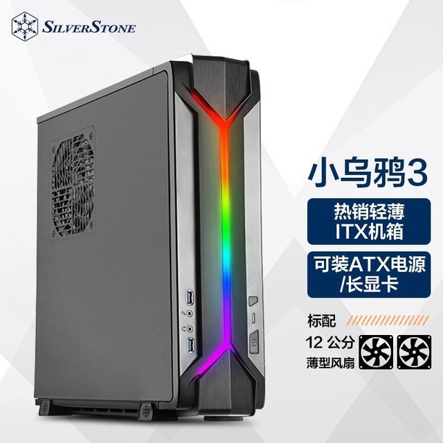 银欣 小乌鸦RVZ03(ARGB版)