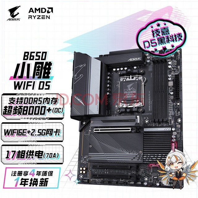 技嘉（GIGABYTE）小雕WIFI B650 AORUS ELITE AX主板DDR5支持AMD CPU AM5 7950X3D/7900X3D/7800X3D