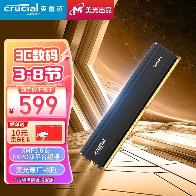 ޡCrucial Ӣ 24GB DDR5 ̨ʽڴ Proϵд۽589Ԫ