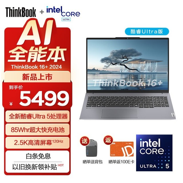 ThinkBook 16+ 2024 (Ultra5 125H/16GB/512GB)