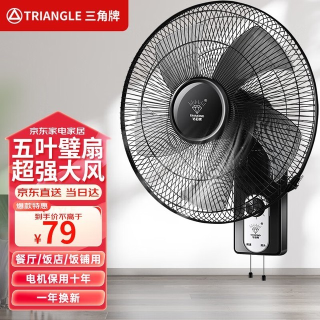 【手慢无】三角牌挂壁式电风扇，智能遥控71元到手！