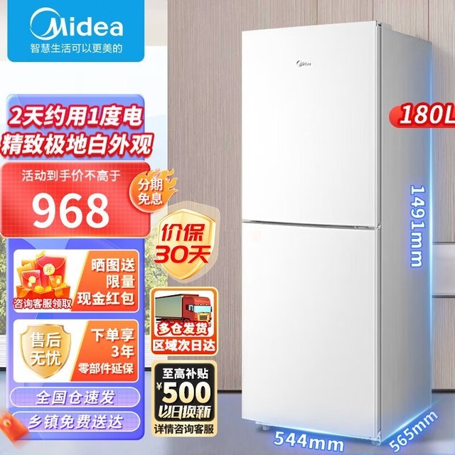 【手慢无】美的MR-189E双门冰箱833元！智能控温、智能除霜、低噪音设计