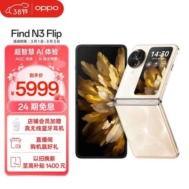 OPPO Find N3 Flip12GB/256GB