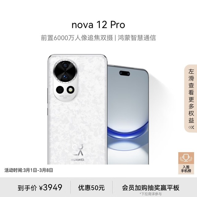 Ϊ nova 12 Pro 256GB