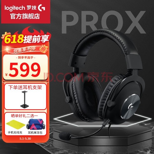 罗技（G）PRO X无线游戏耳机有线麦克风7.1环绕声吃鸡耳机GPX狗屁香游戏电竞头戴式 沃梵 GPX游戏耳机 有线