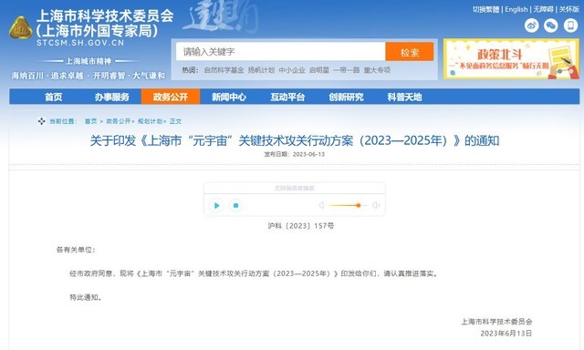 上海发布“元宇宙关键技术攻关行动方案”，打造技术领域新高地