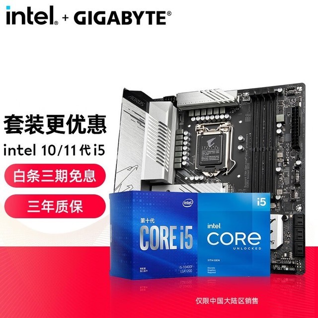 【手慢无】技嘉B460M AORUS ELITE主板到手价1269元_家电导购-中关村在线