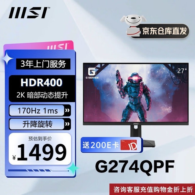 【手慢无】170Hz高刷新率 微星27英寸IPS显示器到手价1199
