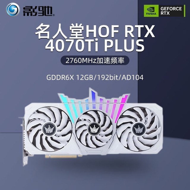 ޡʱGALAXYӰHOF RTX 4070TiԿ6999Ԫ