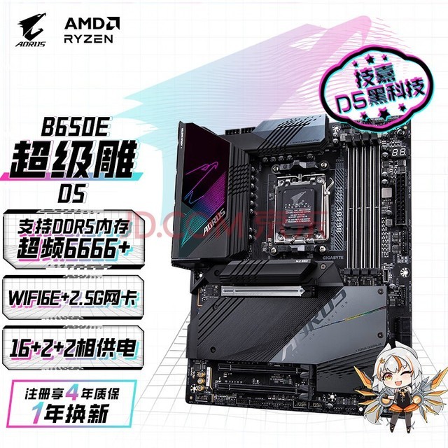 技嘉（GIGABYTE）超级雕B650E AORUS MASTER主板DDR5支持AMD CPU AM5 7950X3D/7900X3D/7800X3D