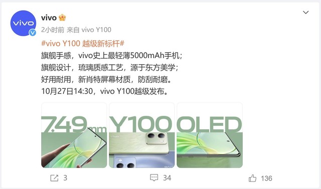 vivo Y100配置官宣：vivo史上最轻薄5000mAh手机