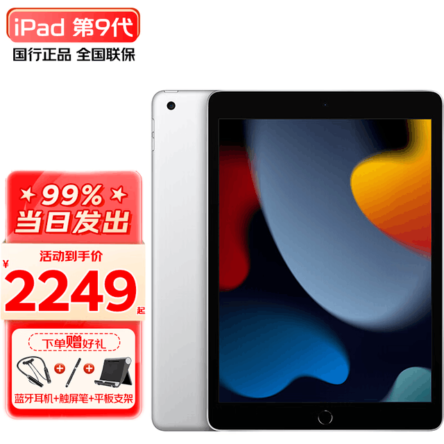 ipad9代图片