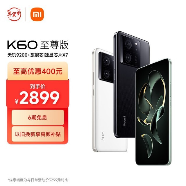 Redmi K60至尊版（16GB/1TB）