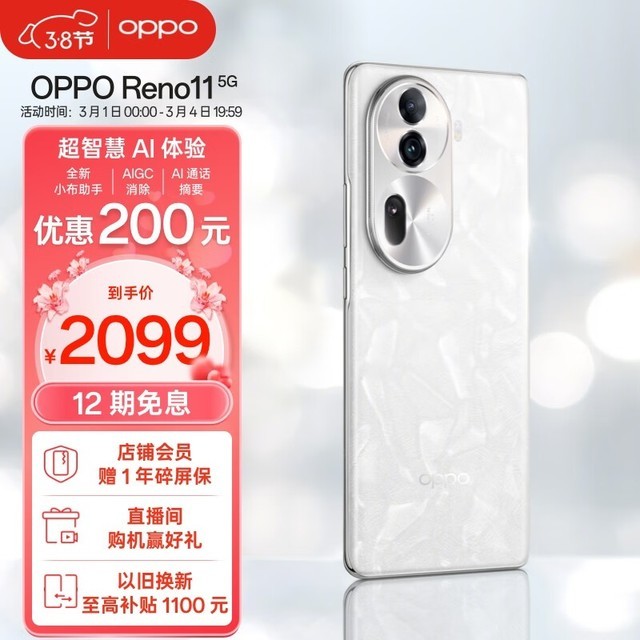 OPPO Reno 11(8GB/256GB)