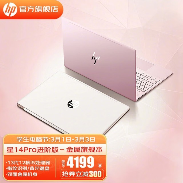  [No manual time] Hewlett Packard Star 14Pro Slim and Light Edition reduces 300 yuan and starts with 4199 yuan