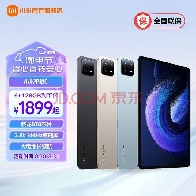 Сƽ6 Xiaomi Pad6 11Ӣ2.8K 2023¿ 칫ѧѧϰϷƽ ɫ 8GB+256GB