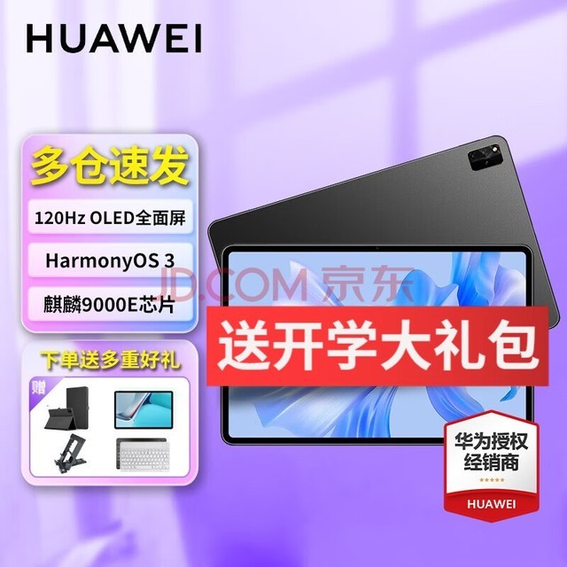 华为平板MatePad Pro12.6英寸OLED全面屏可选5G全网通办公商用 8+128GB Wifi 耀金黑 麒麟9000/E 搭载鸿蒙系统