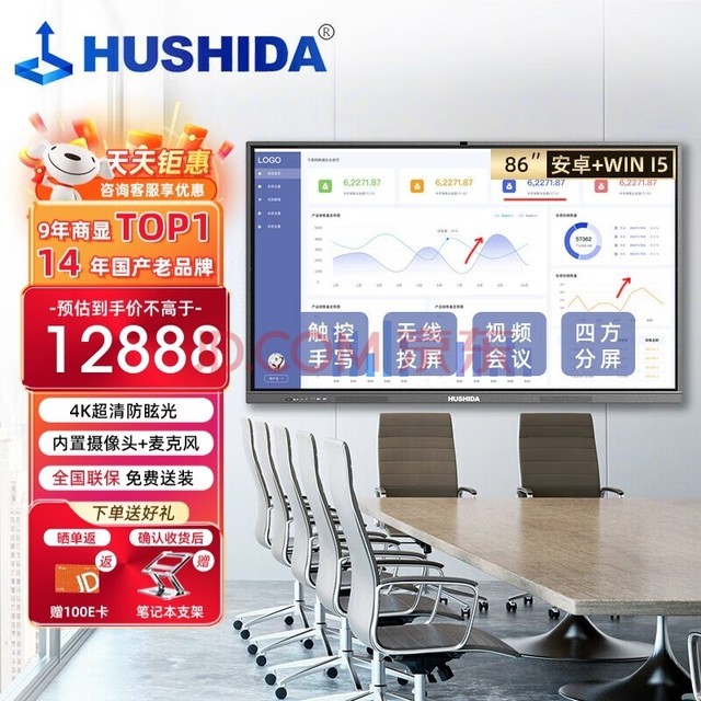 Ӵ(HUSHIDA)86ӢSMARTIOT-ProϵƵƽһӰװ4Kͷ˷ ˫ϵͳi5 XSKB-86