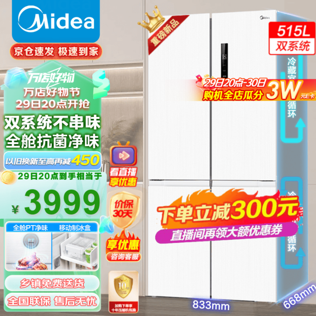 手慢无限时抢购美的515l十字对开门冰箱3591元