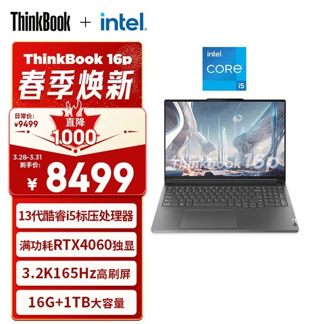 ThinkBook 16p 2023(21J8001NCD)