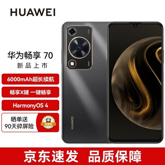  [Slow Hands] Huawei Mobile Phone Promotion! Huawei enjoys a special promotion of 881 yuan for 70 4G smart phones