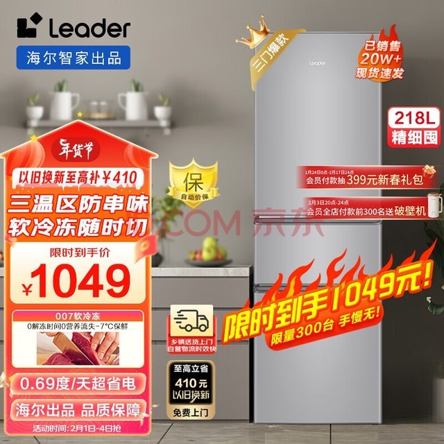 Leader ǼҳƷ218ⷿС͵䶳С BCD-218LLC3E0C9