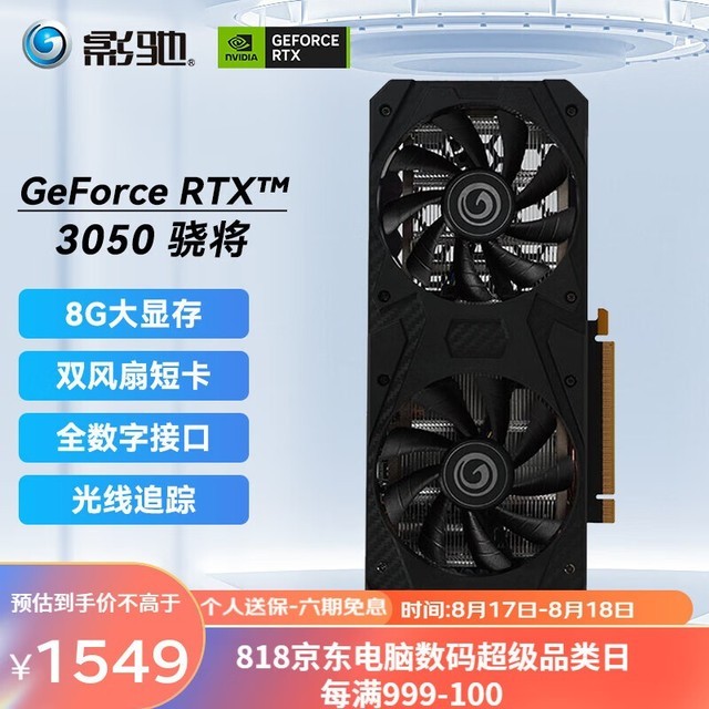 影馳 geforce rtx3050 甜品遊戲臺式電腦獨立顯卡 rtx3050 驍將影馳