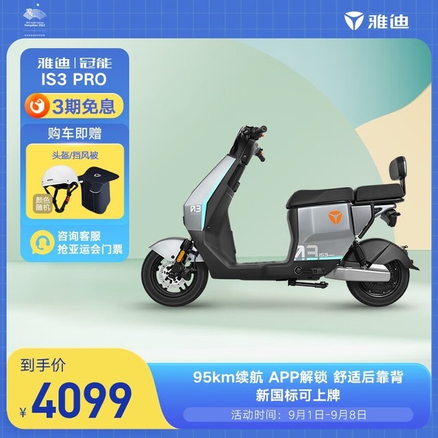 ޡŵϵ綯IS3 PROŻݼ۸3999Ԫʱ