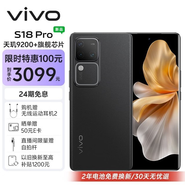 vivo S18 Pro12GB/256GB