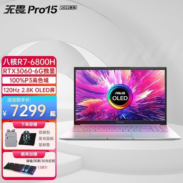 【手慢无】华硕无畏Pro14 2022款六代锐龙版笔记本电脑 3599元到手价