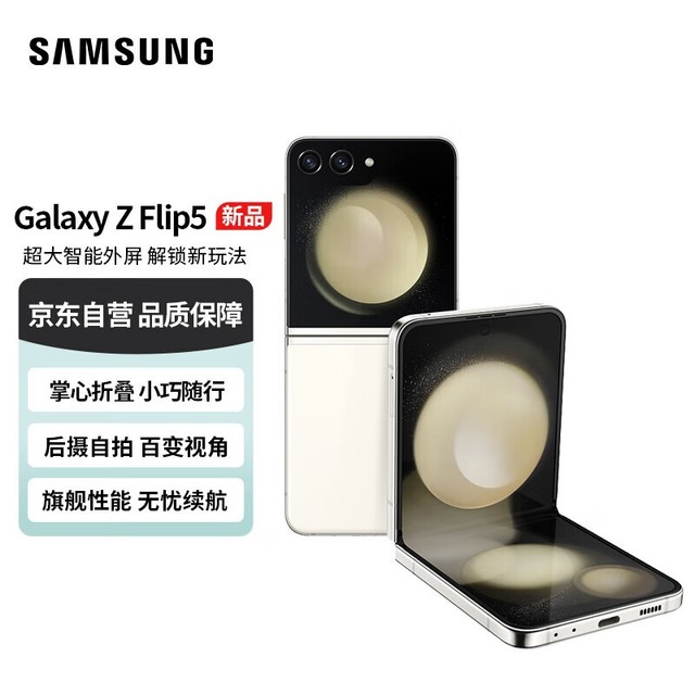ޡ Galaxy Z Flip5 ۵ֻμ2000200
