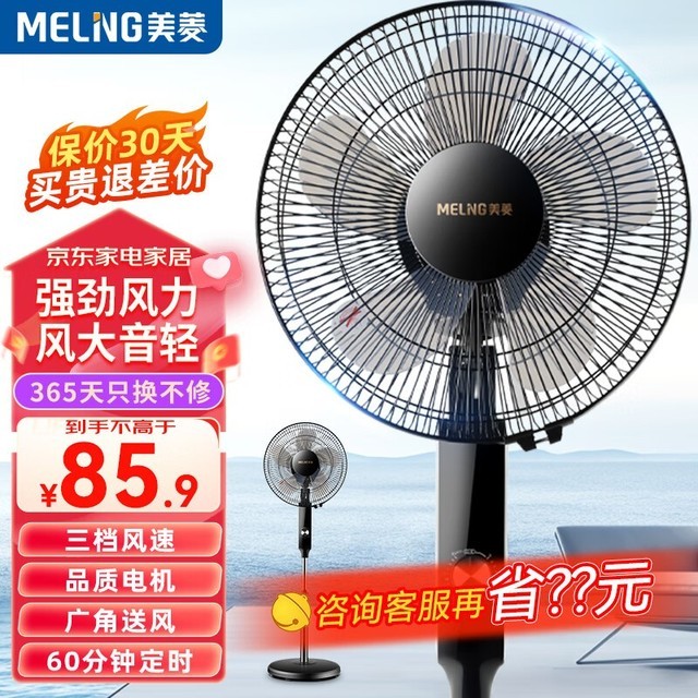 【手慢无】美菱电风扇85.9元到手 3档风速大循环