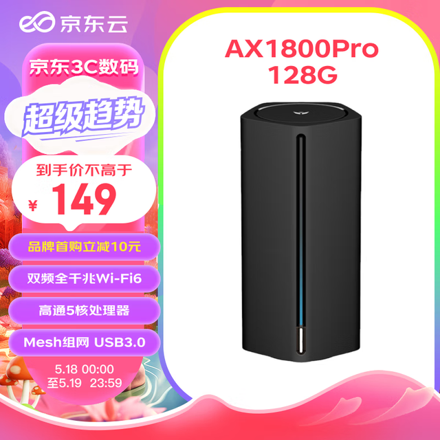  AX1800 Pro 128G