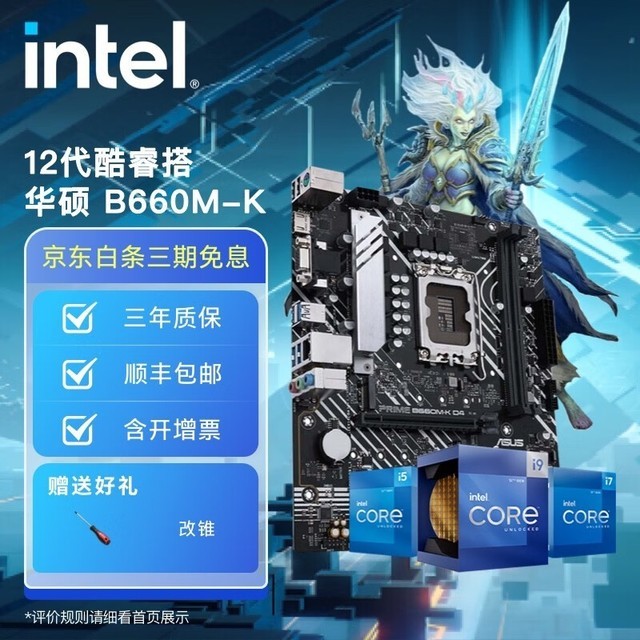 【手慢无】英特尔12代酷睿CPU+华硕B660/H610主板CPU主板套装 实付1629元_家电导购-中关村在线