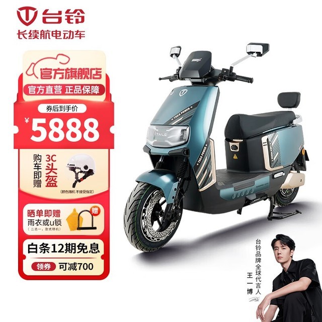 手慢无台铃电动车超能s宗师石墨烯电池5888元