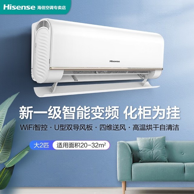 【手慢无】海信2匹一级能效挂机空调仅售2733元