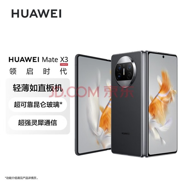 华为/HUAWEI Mate X3 折叠屏手机 超轻薄 超可靠昆仑玻璃 超强灵犀通信 512GB 羽砂黑 鸿蒙智能旗舰
