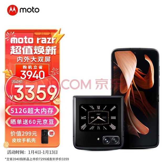 摩托罗拉moto razr  超大内存 内外大双屏 全新骁龙8+不妥协的主力折叠旗舰手机12GB+512GB 锋雅黑