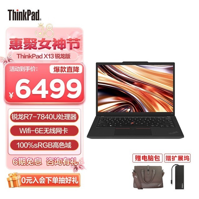 【手慢无】thinkpad x13商务办公神器仅6479元!_笔记本导购-中关村在