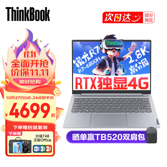 ޡThinkBook14+浽ּ4394Ԫ