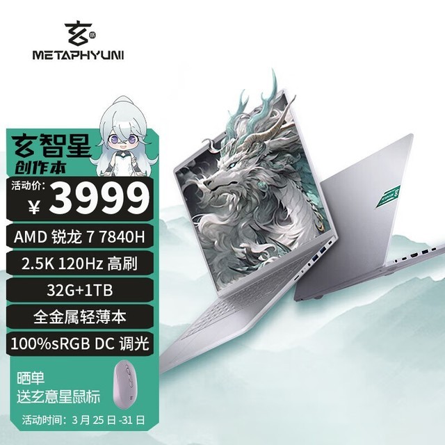  ӣR7 7840H/32GB/1TB