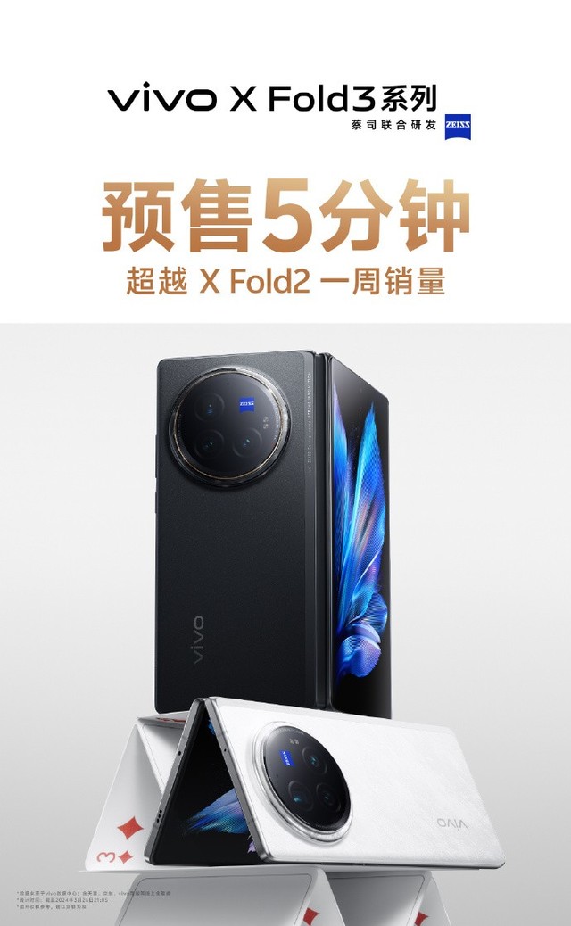  Vivo X Fold3 series product leader: let the folding screen category go to the mass market in an all-round way