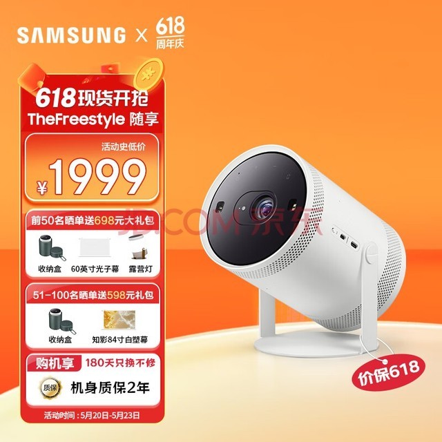 三星（SAMSUNG）TheFreestyle 随享家用投影仪 便携投影机 卧室家庭影院 520礼物（1080P 180度投射角度 ）