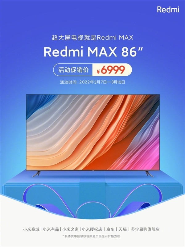 ߼۱˳ǧRedmi MAX 86ӢŮʱؼۣ6999Ԫ