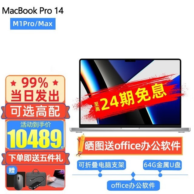 ޡƻ MacBook Pro M1 14Ӣֽ10898Ԫ