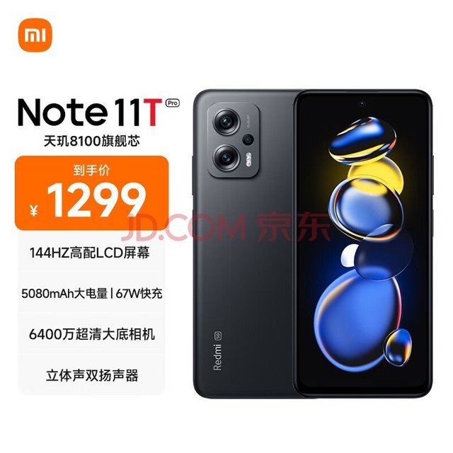 Redmi Note11T Pro 5G 天玑8100 144HzLCD旗舰直屏 67W快充 8GB+256GB子夜黑 5G智能手机 小米红米