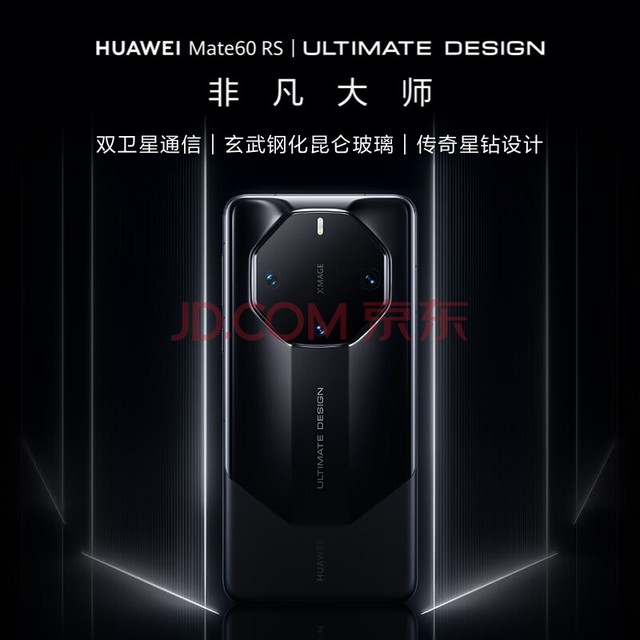 华为（HUAWEI）旗舰手机 Mate 60 RS 非凡大师 16GB+512GB 玄黑 ULTIMATE DESIGN