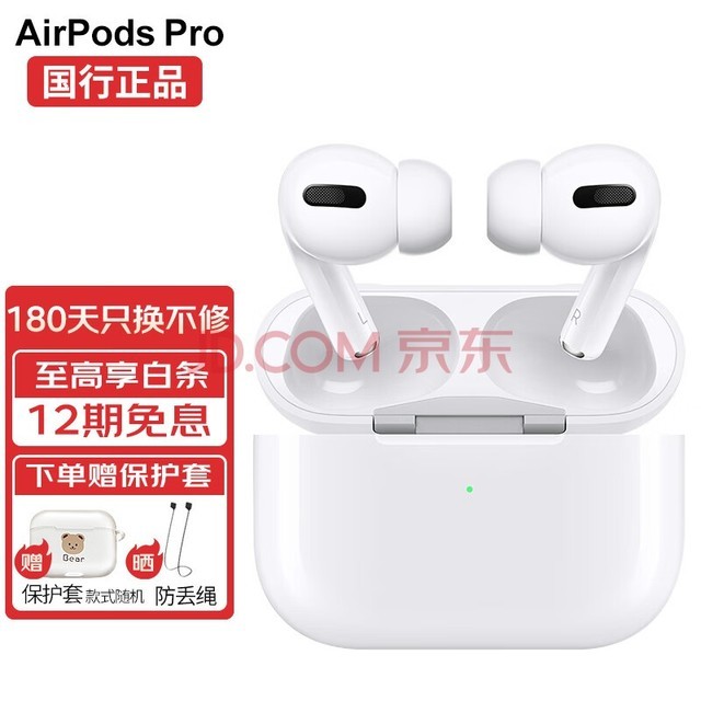 苹果（Apple）airpods pro二代苹果无线蓝牙耳机第二代2代 支持主动降噪 AirPods Pro【第一代】 【国行】