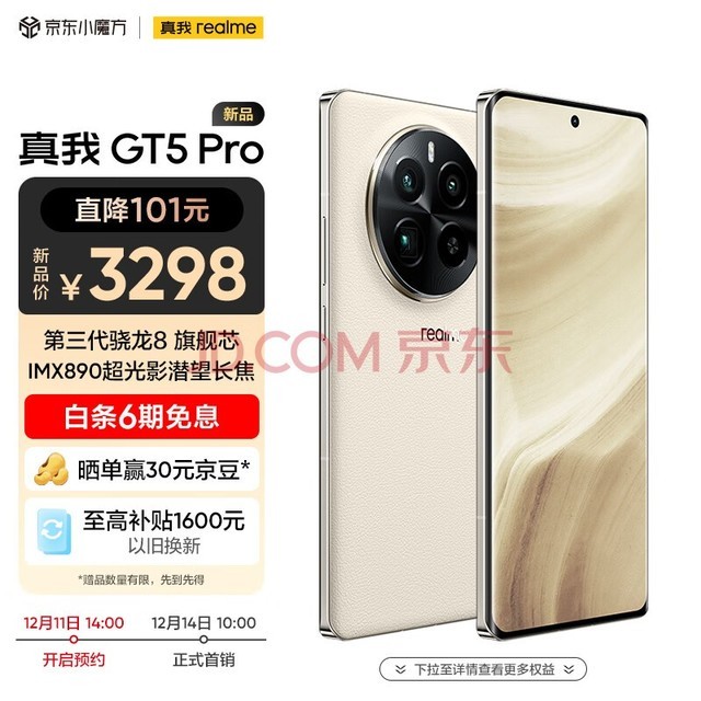 realmeGT5 Pro8콢о IMX890Ǳ 4500nit˫ 5GϷ콢ֻ 12GB+256GB 5Gֻ
